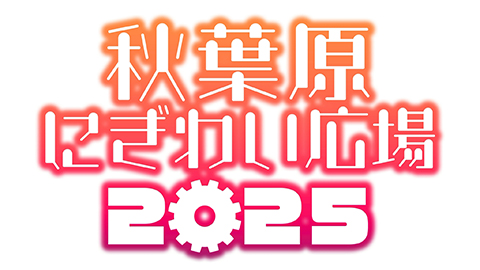 Htɂ킢L2025