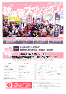 会員企業連携によるスプリングセールを開催しました