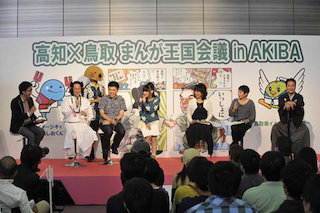 「高知x鳥取 まんが王国会議 in AKIBA」開催