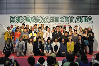 「高知x鳥取 まんが王国会議 in AKIBA」開催