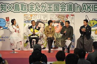 「高知x鳥取 まんが王国会議 in AKIBA」開催