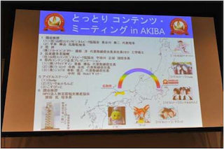 「まんが王国とっとり秋葉原倶楽部」オープン