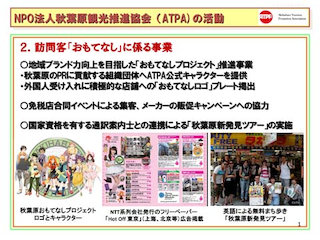 JATAインバウンド委員会