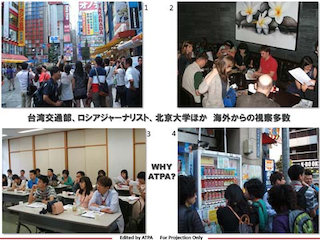 JATAインバウンド委員会