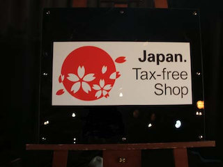 免税店シンボルマーク使用開始記念イベント!in秋葉原