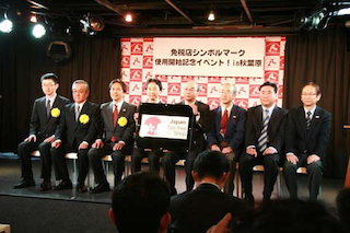 免税店シンボルマーク使用開始記念イベント!in秋葉原
