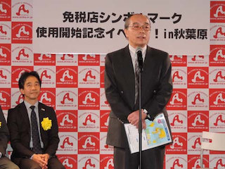 免税店シンボルマーク使用開始記念イベント!in秋葉原