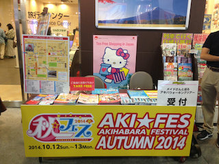 「秋フェス」2014秋開催