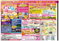 「秋フェス」2014秋開催