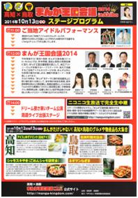 >高知×鳥取「まんが王国会議 in Akiba」10月13日(月・祝)