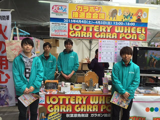 ガラポン抽選会