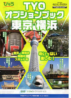 オプションブック東京★横浜