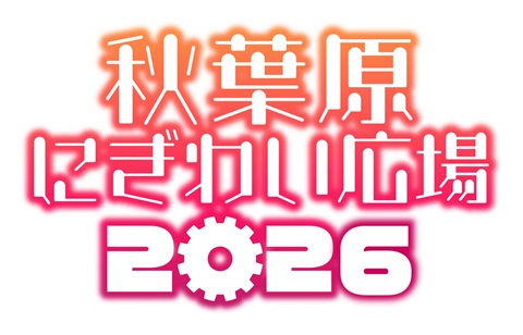 �H�t���ɂ��킢�L��2026
